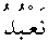 e01082.gif (961 bytes)
