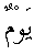 p151.gif (198 bytes)