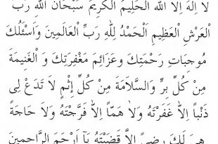 Hacet Namazi Nasil Kilinir