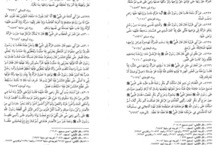 Kocanin Karisi Ve Karinin Kocasi Uzerindeki Hakki Rudani Cem Ul Fevaid