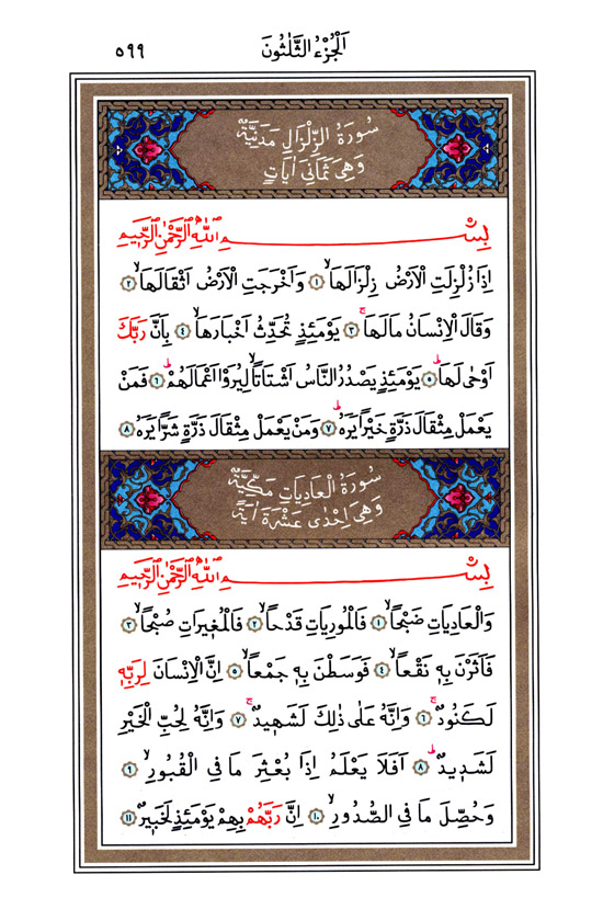 Zilzâl, Âdiyât Sûresi - 599.Sayfa Zilzâl, Âdiyât Sûresi - 599.Sayfa