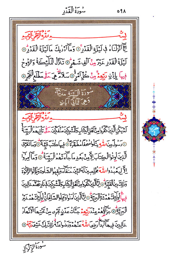 Kadir, Beyyine Sûresi - 598.Sayfa Kadir, Beyyine Sûresi - 598.Sayfa