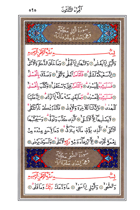 Leyl, Duhâ Sûresi - 595.Sayfa Leyl, Duhâ Sûresi - 595.Sayfa