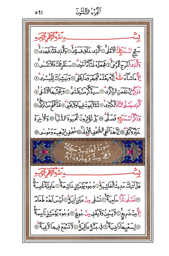 A'lâ, Gâşiye Sûresi - 591.Sayfa A