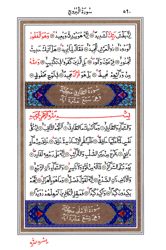 Bürûc, Târık Sûresi - 590.Sayfa Bürûc, Târık Sûresi - 590.Sayfa