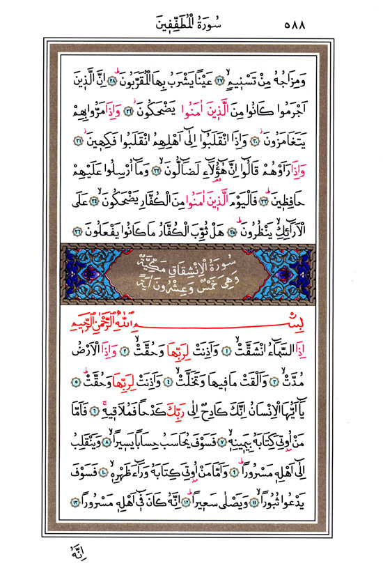 Mutaffifin, İnşikâk Sûresi - 588.Sayfa Mutaffifin, İnşikâk Sûresi - 588.Sayfa
