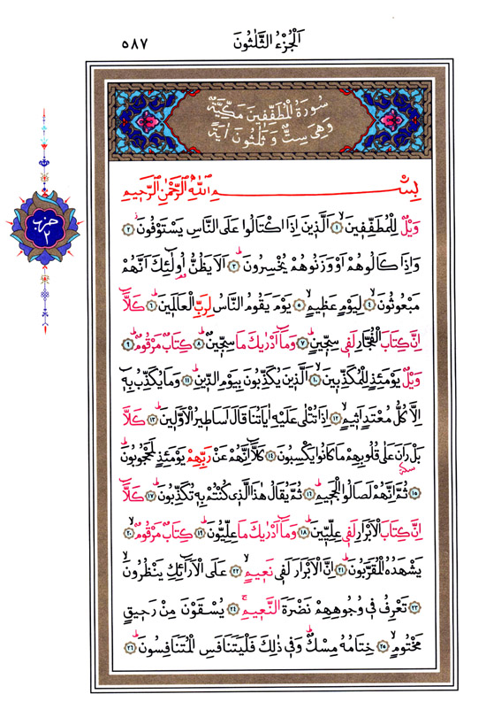 Mutaffifin Sûresi - 587.Sayfa Mutaffifin Sûresi - 587.Sayfa
