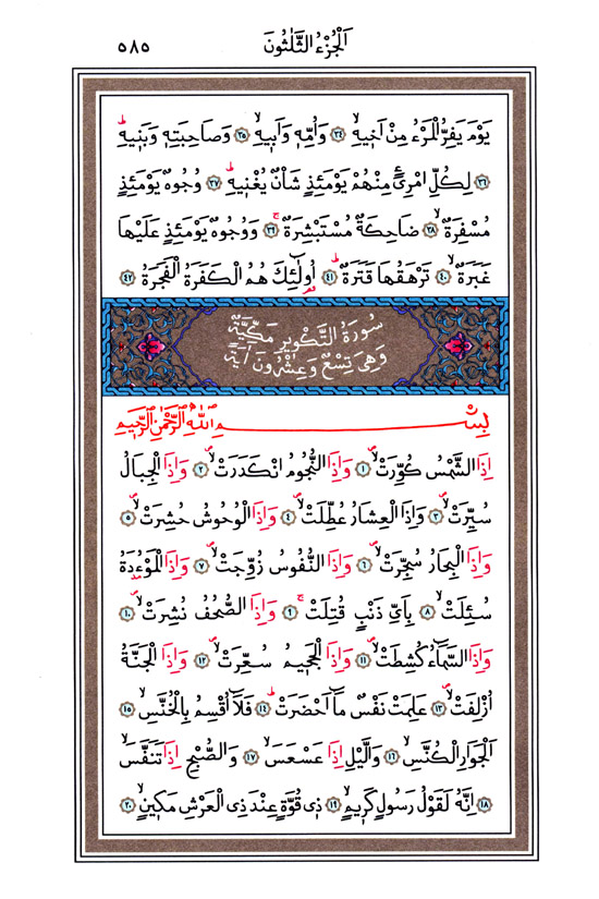 Abese, Tekvir Sûresi - 585.Sayfa Abese, Tekvir Sûresi - 585.Sayfa