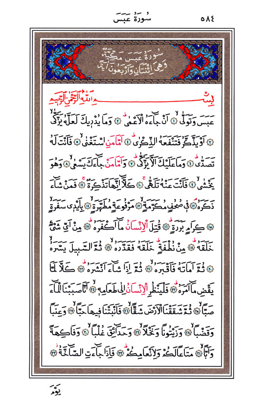 Abese Sûresi - 584.Sayfa Abese Sûresi - 584.Sayfa