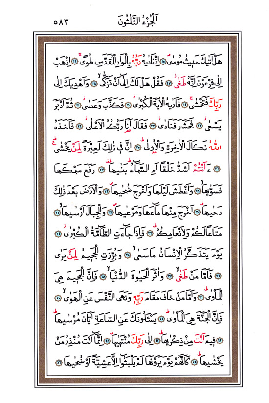 Nâziât Sûresi - 583.Sayfa Nâziât Sûresi - 583.Sayfa