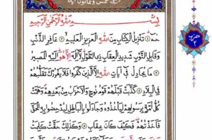 Kurani Kerim Ahmet Husrev Oku 469